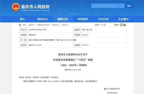 到2025年，重慶市將實(shí)現(xiàn)地震10秒內(nèi)發(fā)布預(yù)警信息——重慶科技中心公司助力防災(zāi)減災(zāi)新突破